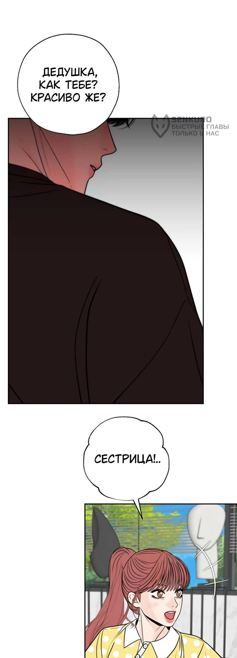 Манга Граница - Глава 30 Страница 50