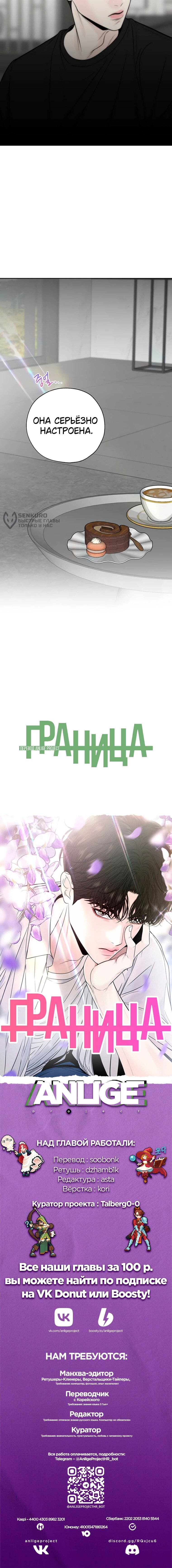 Манга Граница - Глава 30 Страница 64