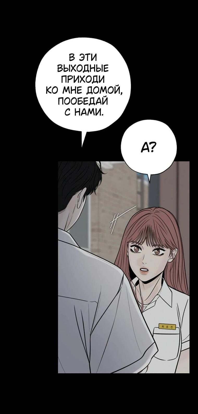 Манга Граница - Глава 30 Страница 31