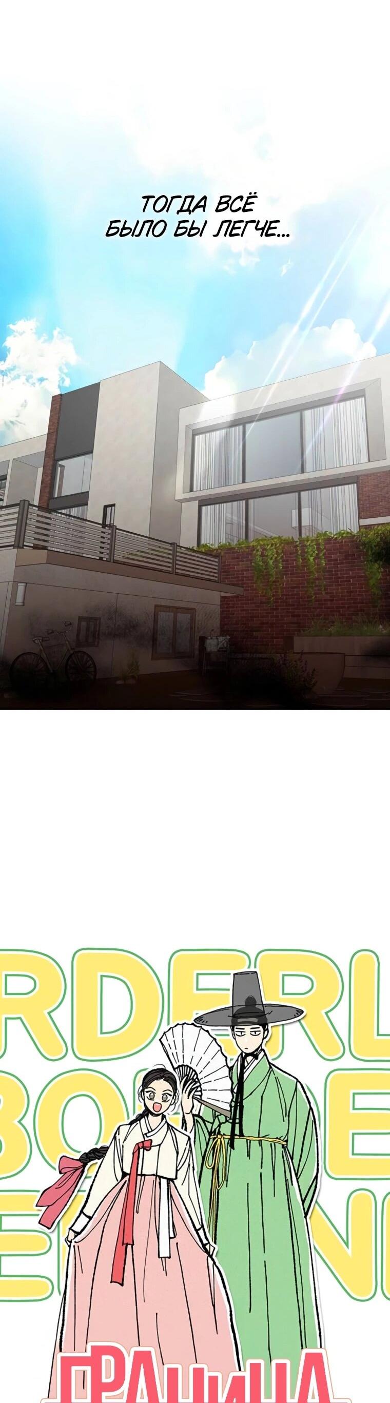 Манга Граница - Глава 29 Страница 32