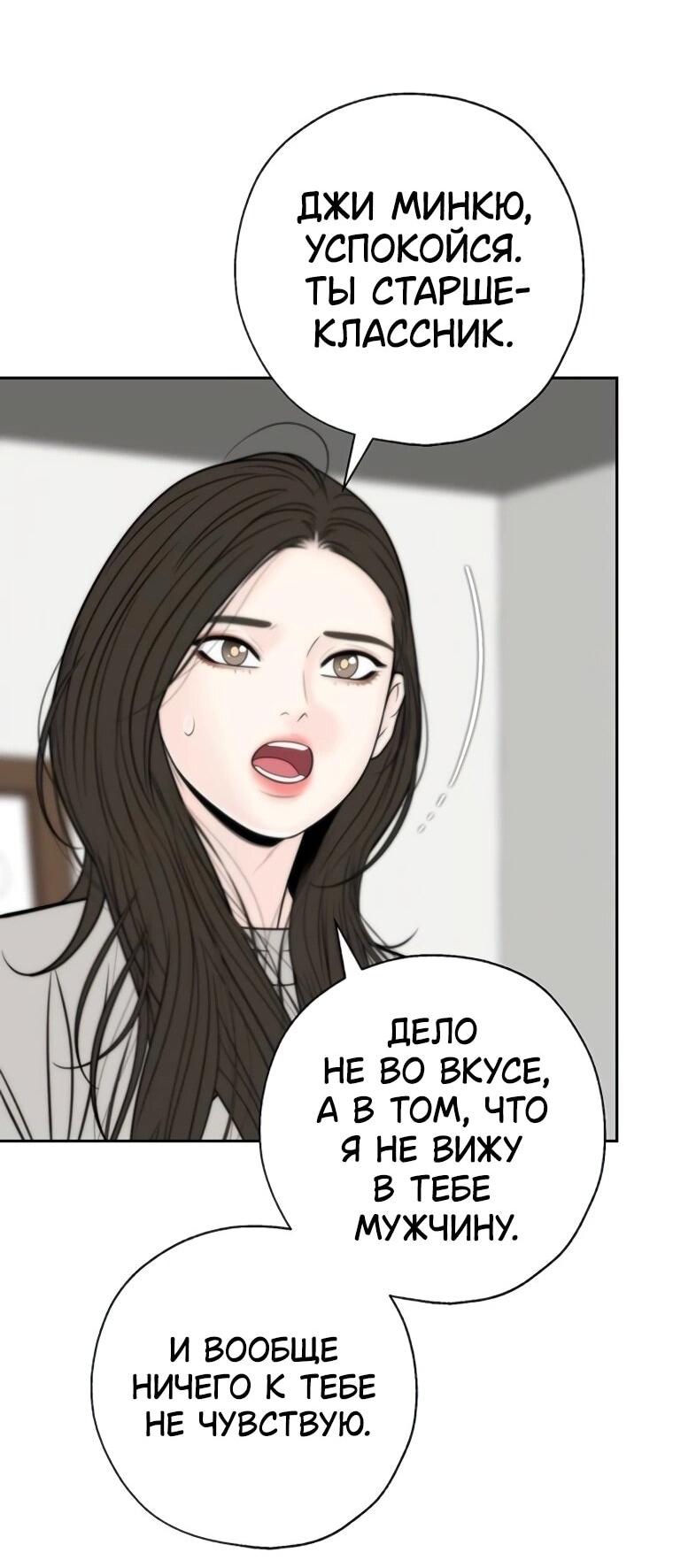 Манга Граница - Глава 28 Страница 41