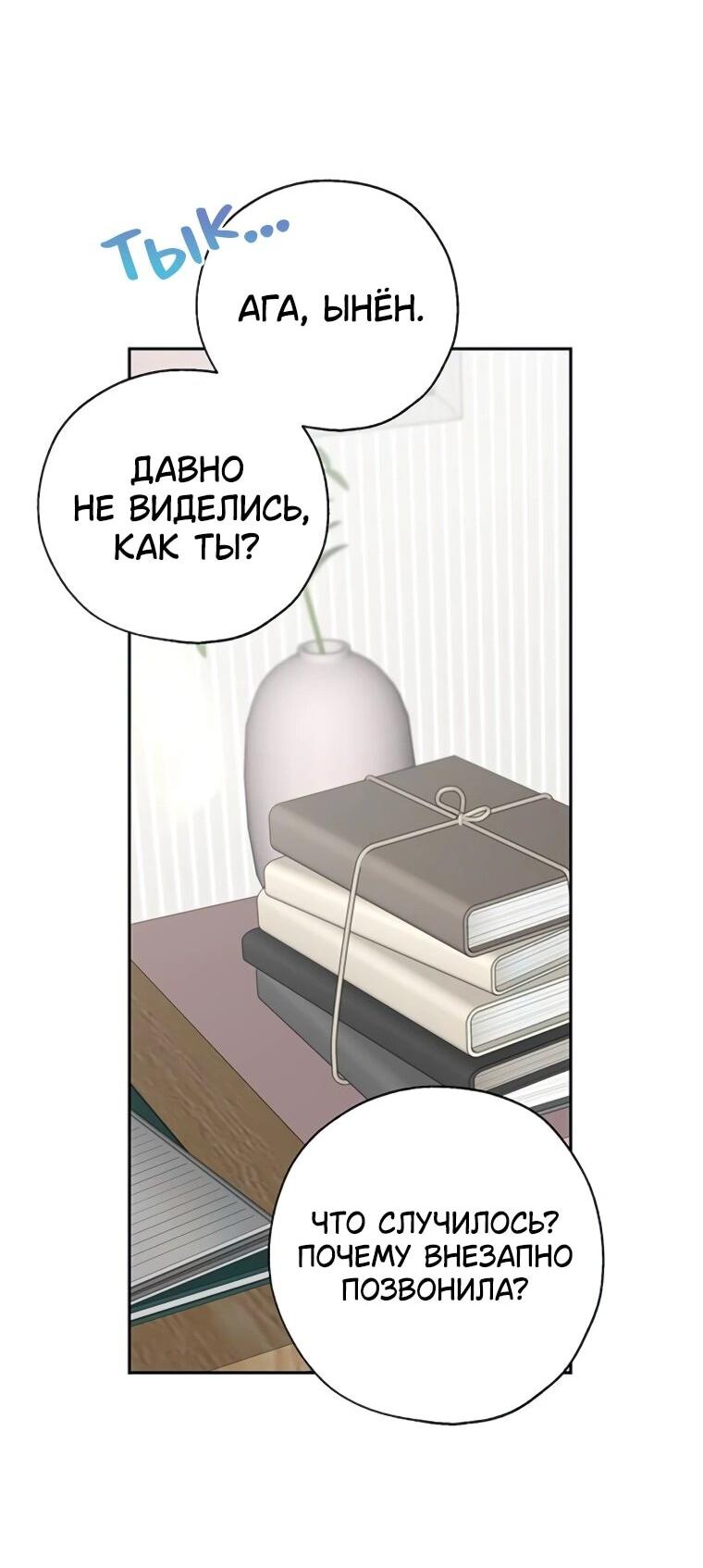 Манга Граница - Глава 28 Страница 11