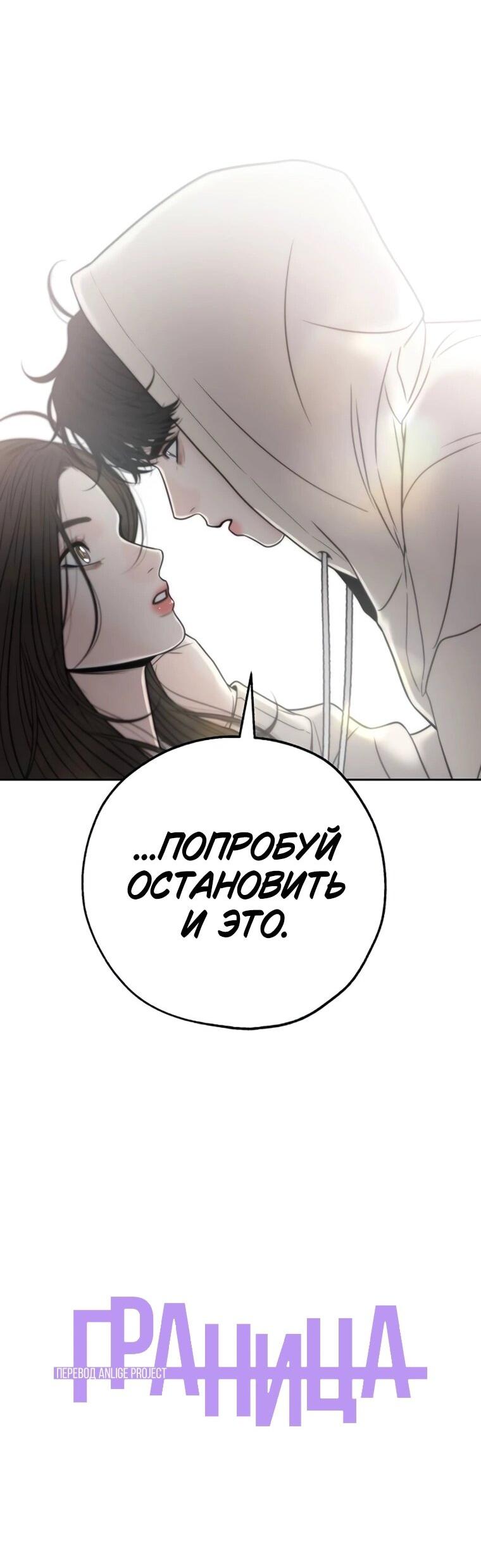 Манга Граница - Глава 28 Страница 59