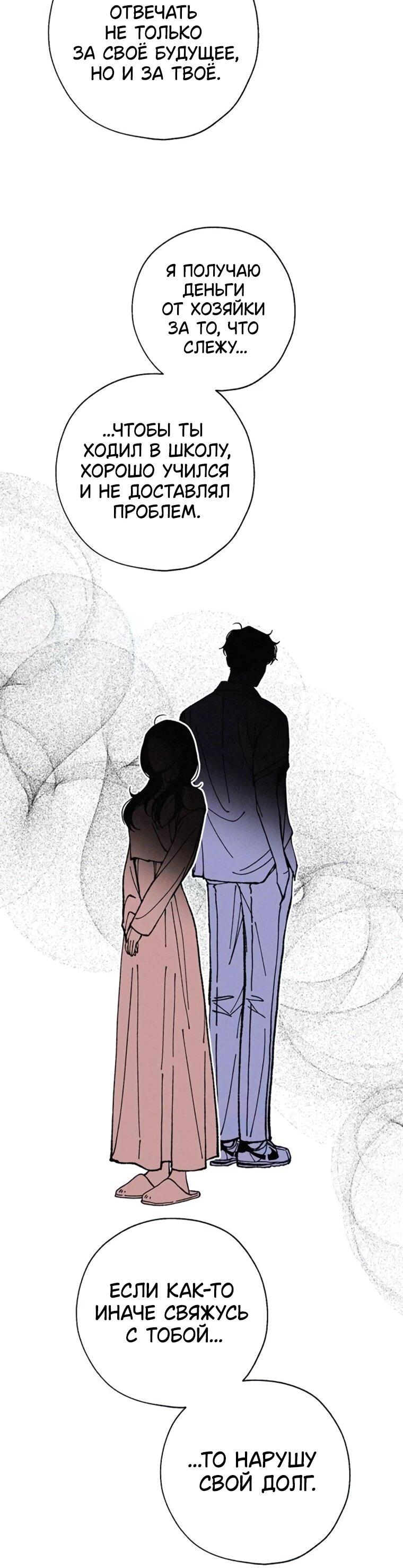 Манга Граница - Глава 28 Страница 50