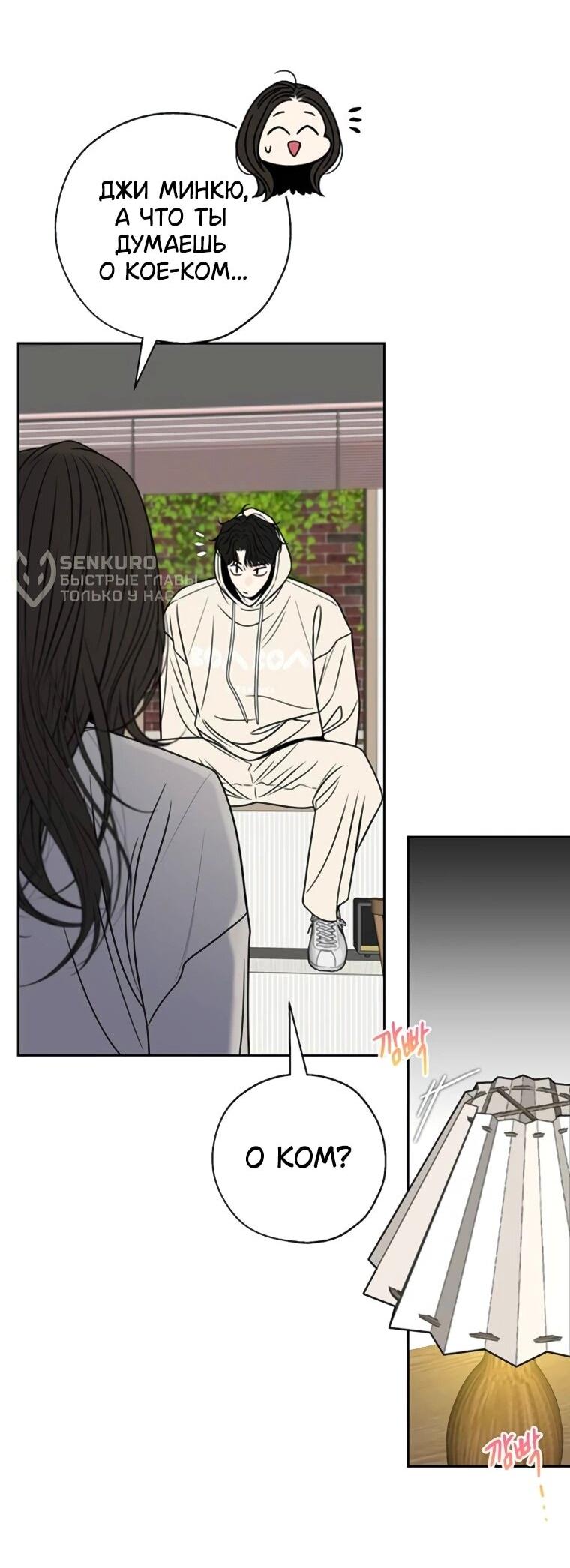 Манга Граница - Глава 28 Страница 30