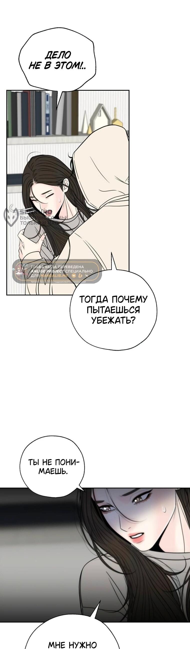 Манга Граница - Глава 28 Страница 49