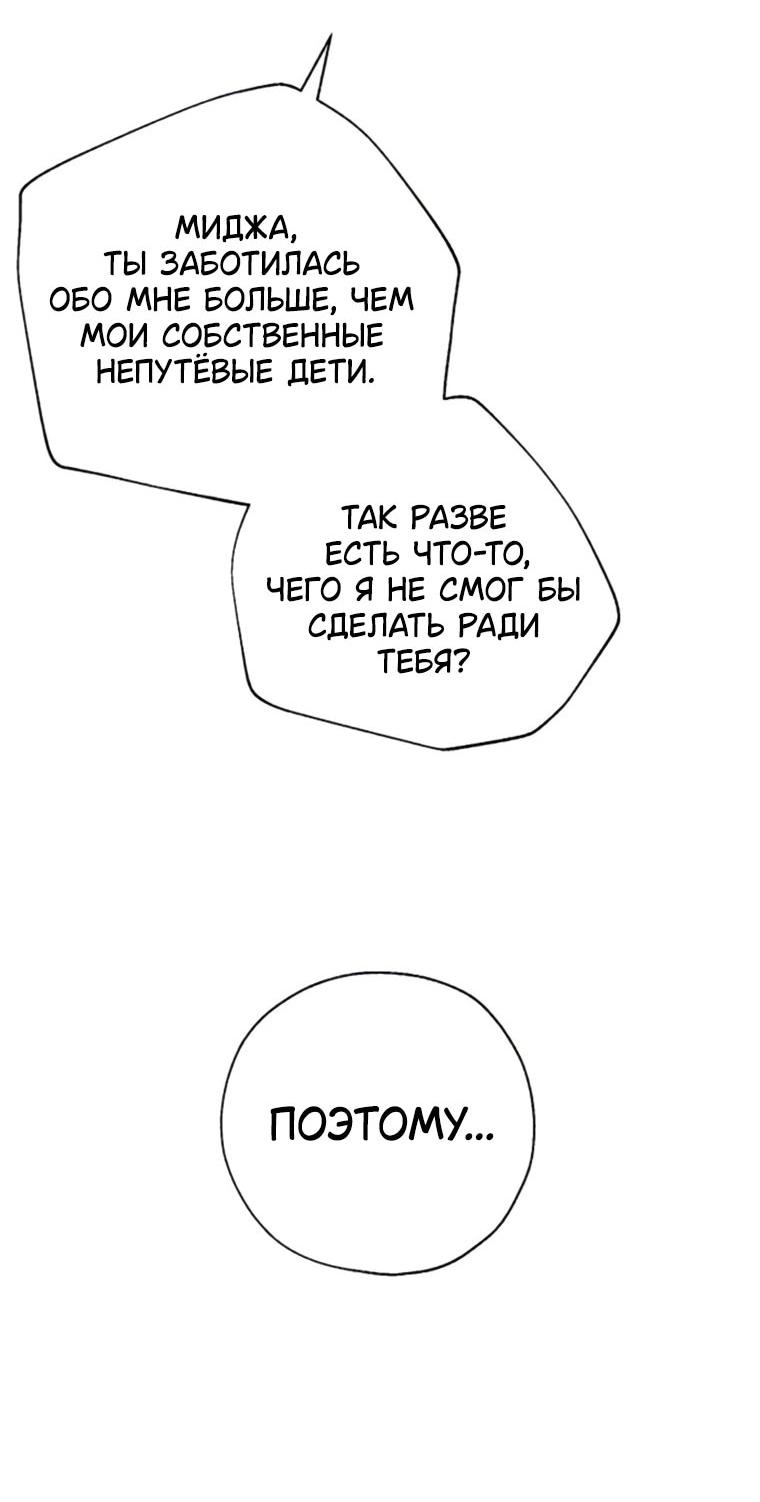 Манга Граница - Глава 43 Страница 61