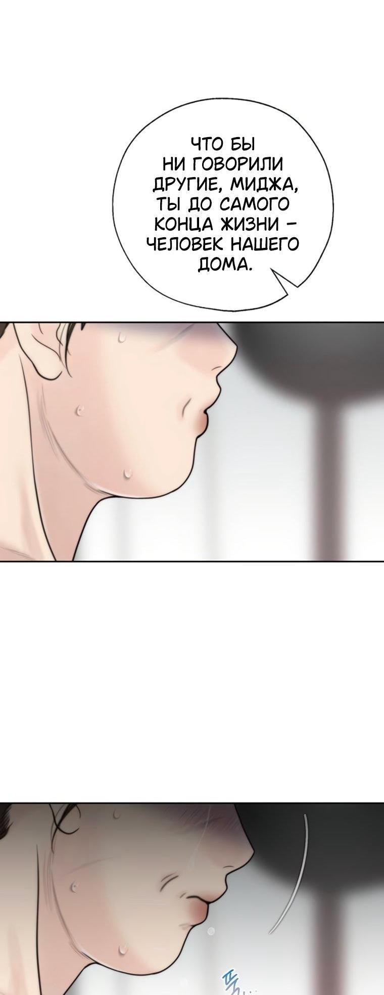 Манга Граница - Глава 43 Страница 63