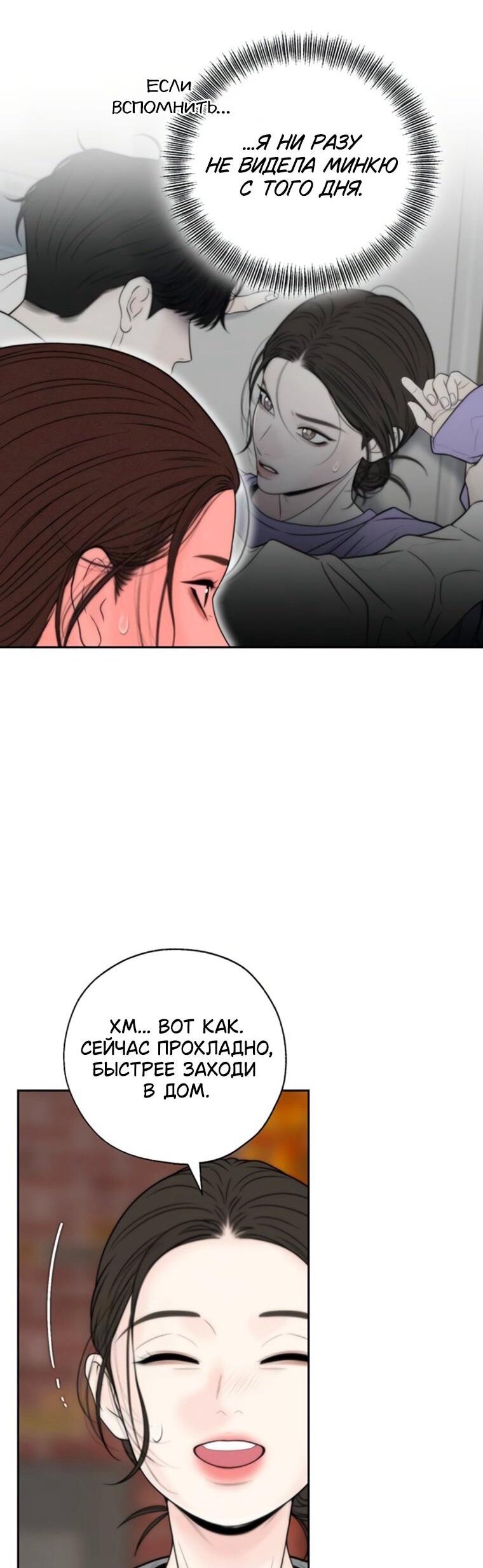 Манга Граница - Глава 42 Страница 30