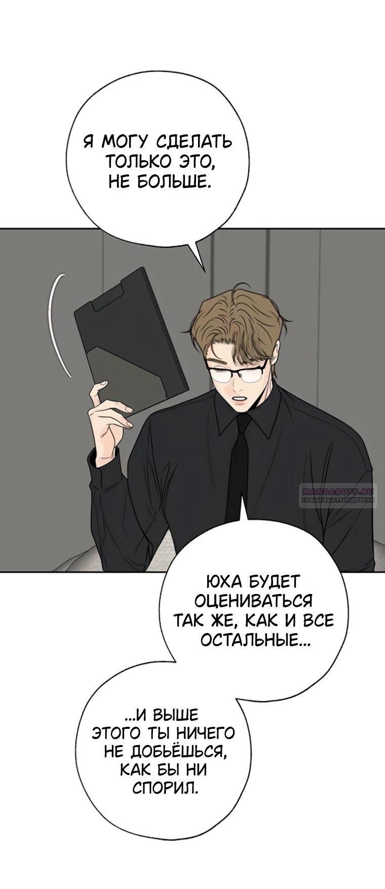 Манга Граница - Глава 42 Страница 11