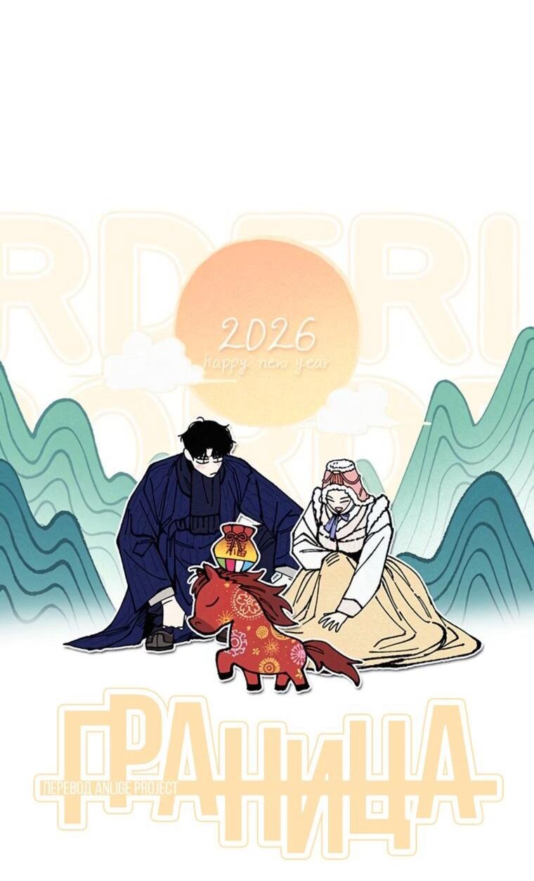 Манга Граница - Глава 42 Страница 20