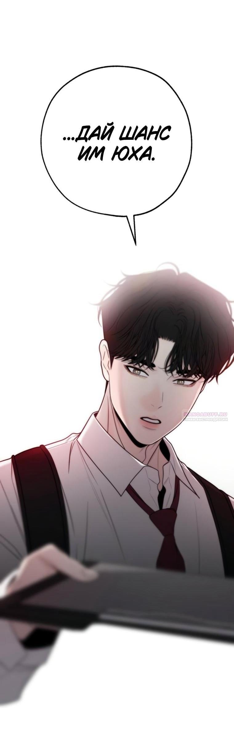 Манга Граница - Глава 42 Страница 3