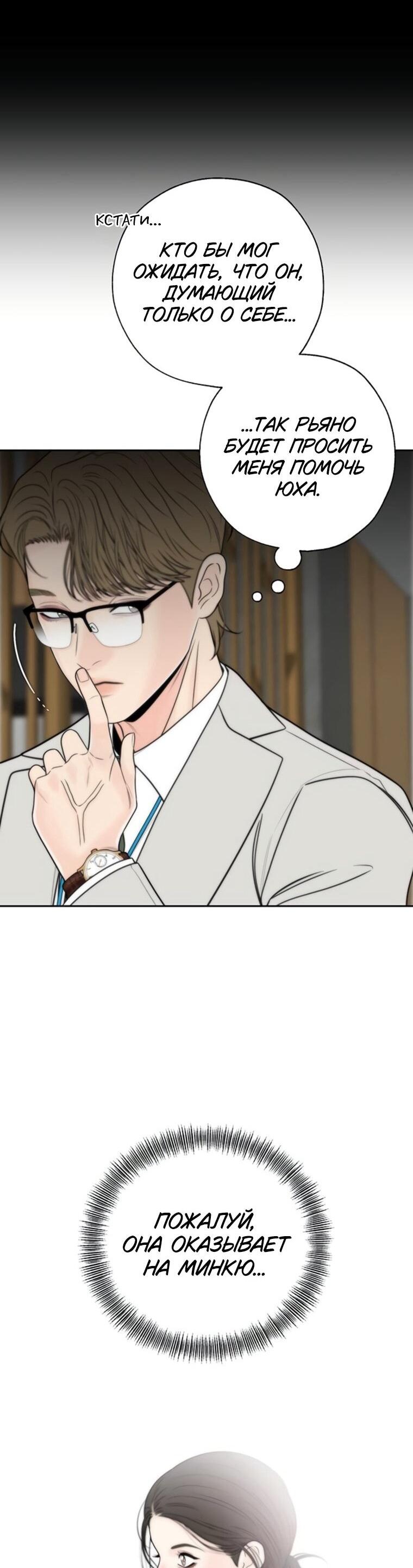 Манга Граница - Глава 42 Страница 18