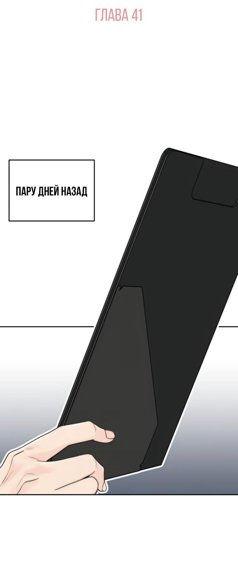 Манга Граница - Глава 41 Страница 27