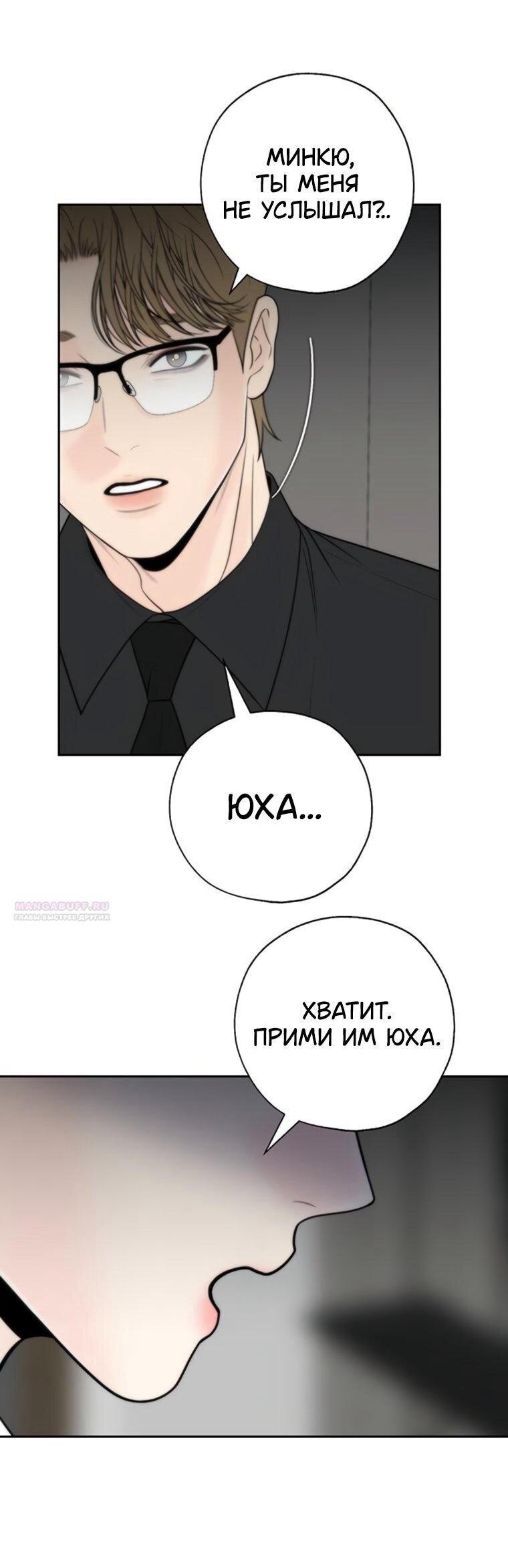 Манга Граница - Глава 41 Страница 56