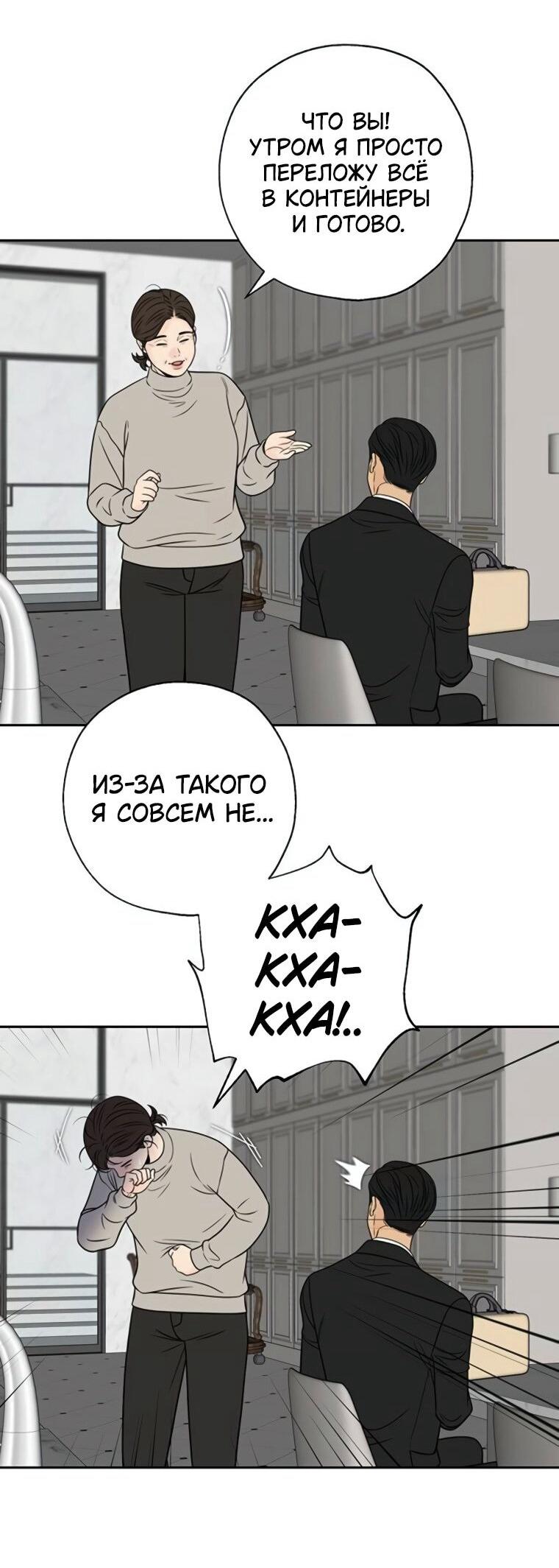 Манга Граница - Глава 40 Страница 22