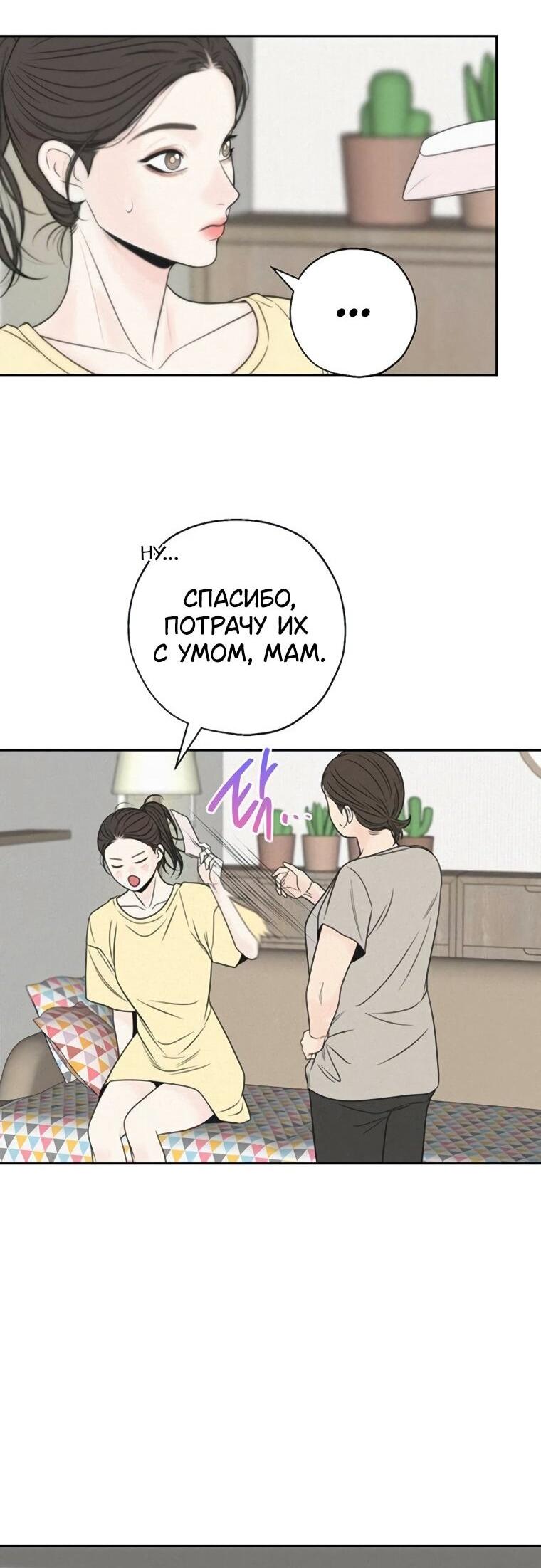 Манга Граница - Глава 40 Страница 47