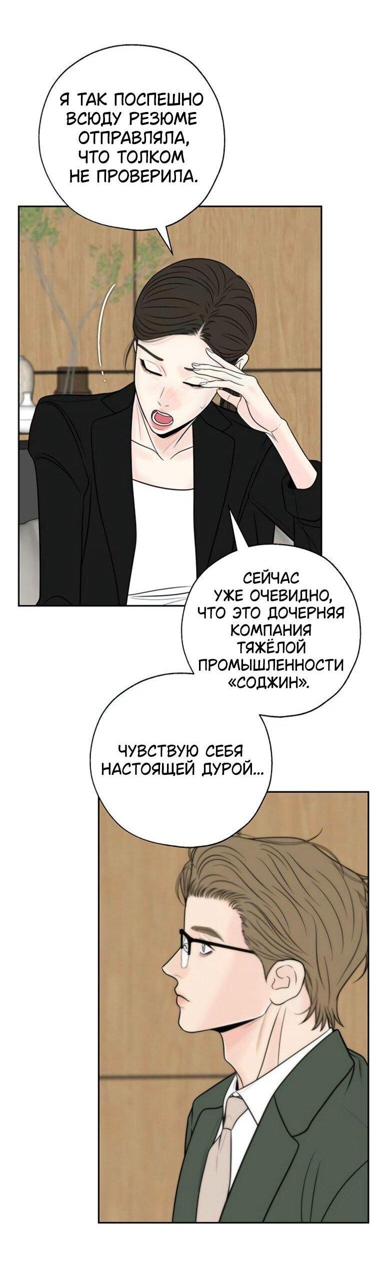 Манга Граница - Глава 38 Страница 12