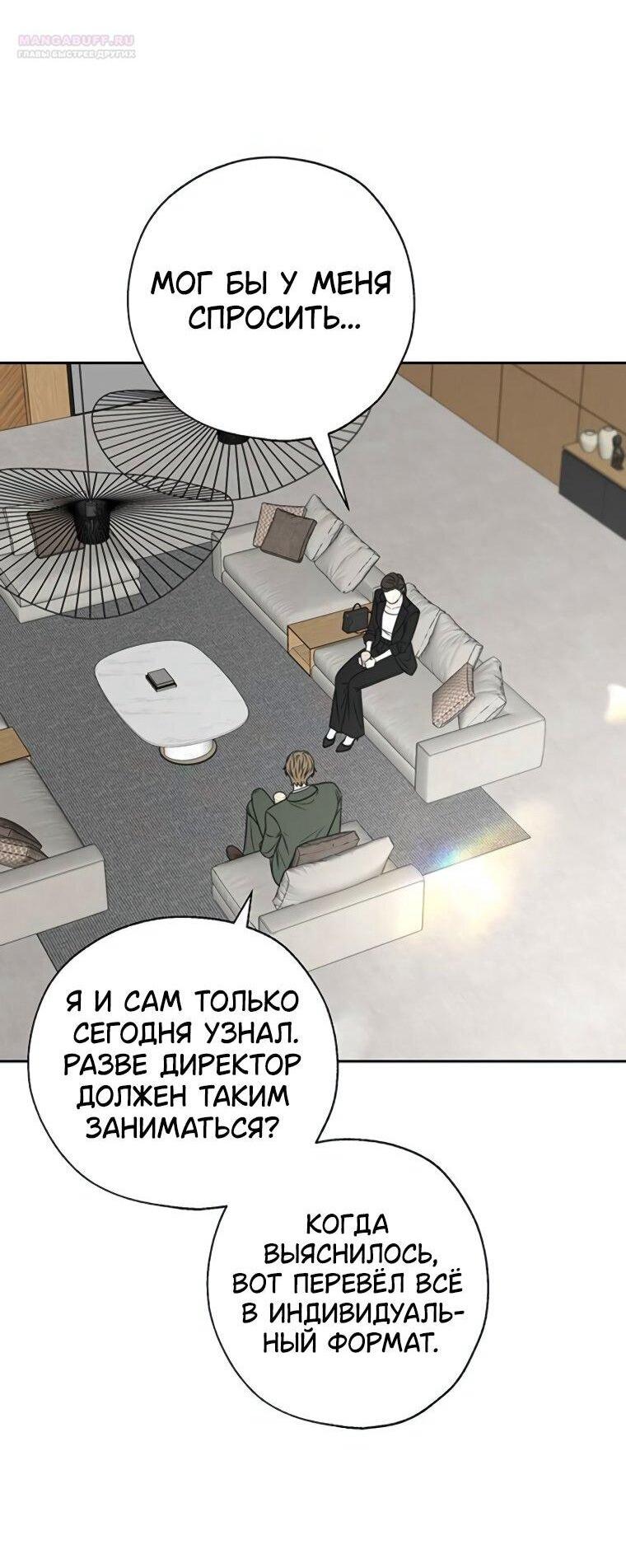 Манга Граница - Глава 38 Страница 11