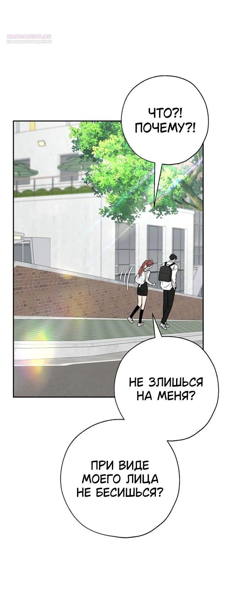Манга Граница - Глава 38 Страница 54