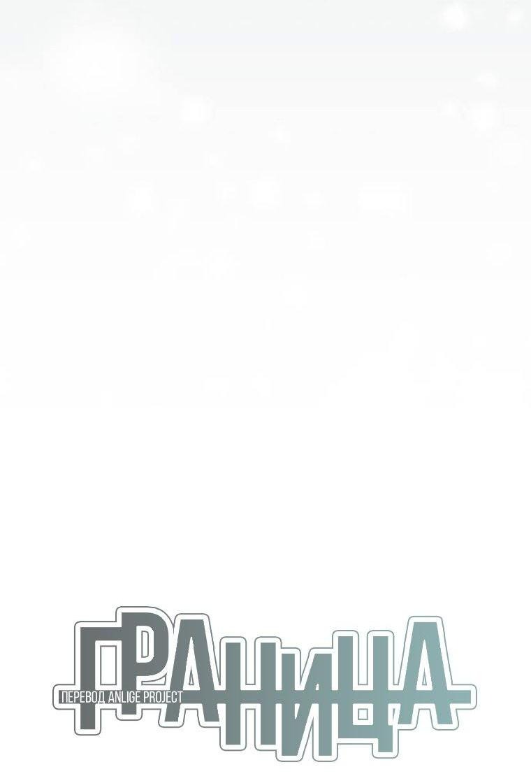 Манга Граница - Глава 45 Страница 67