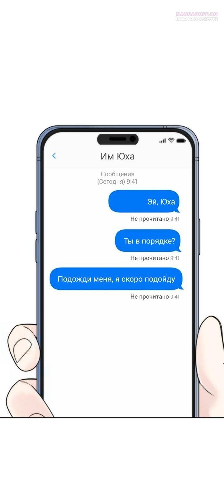 Манга Граница - Глава 45 Страница 4