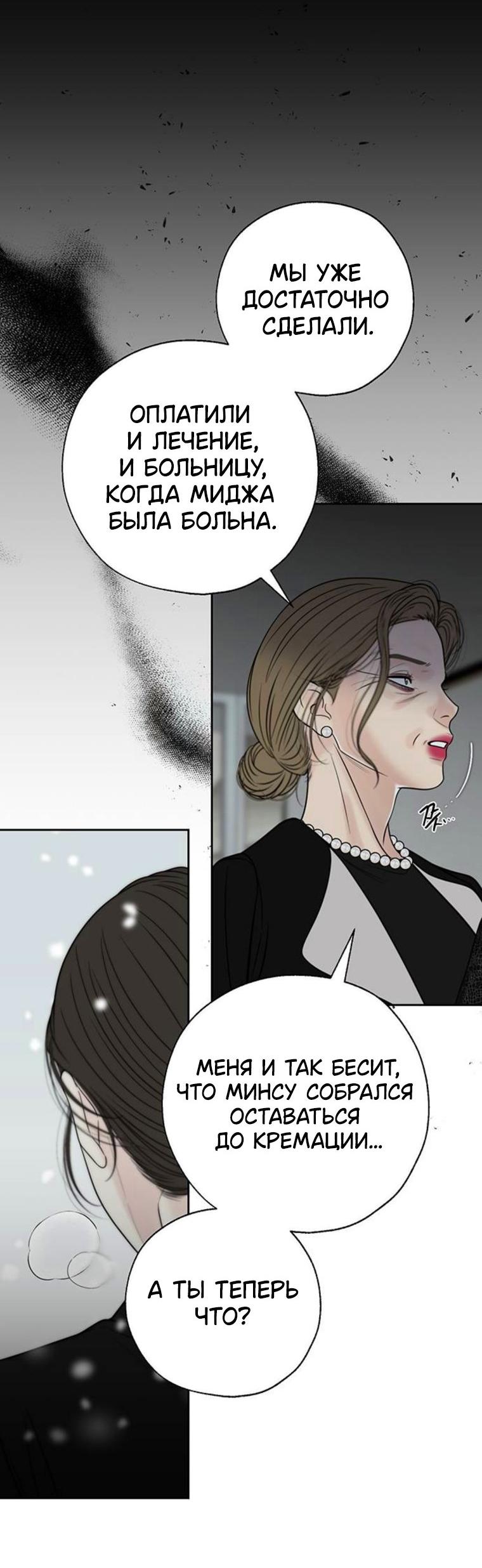 Манга Граница - Глава 45 Страница 60