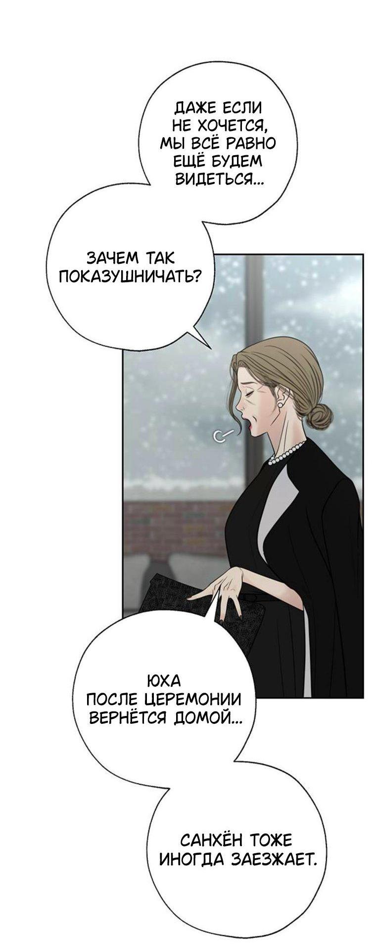 Манга Граница - Глава 45 Страница 11