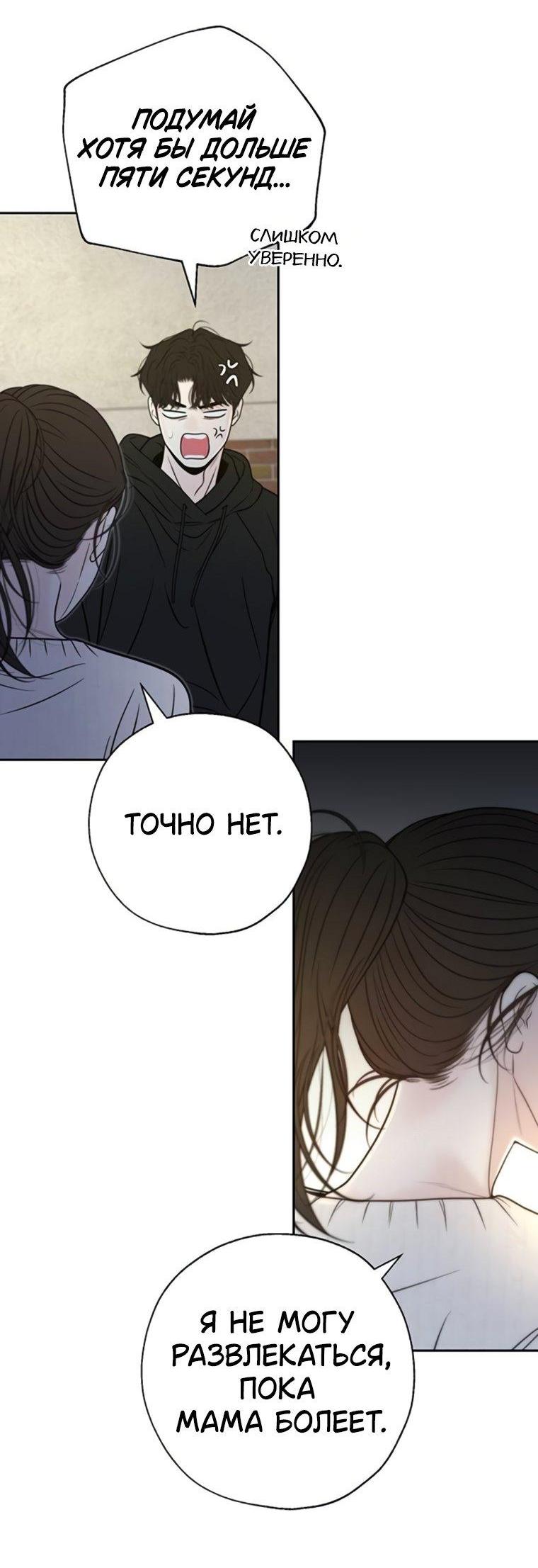 Манга Граница - Глава 44 Страница 45