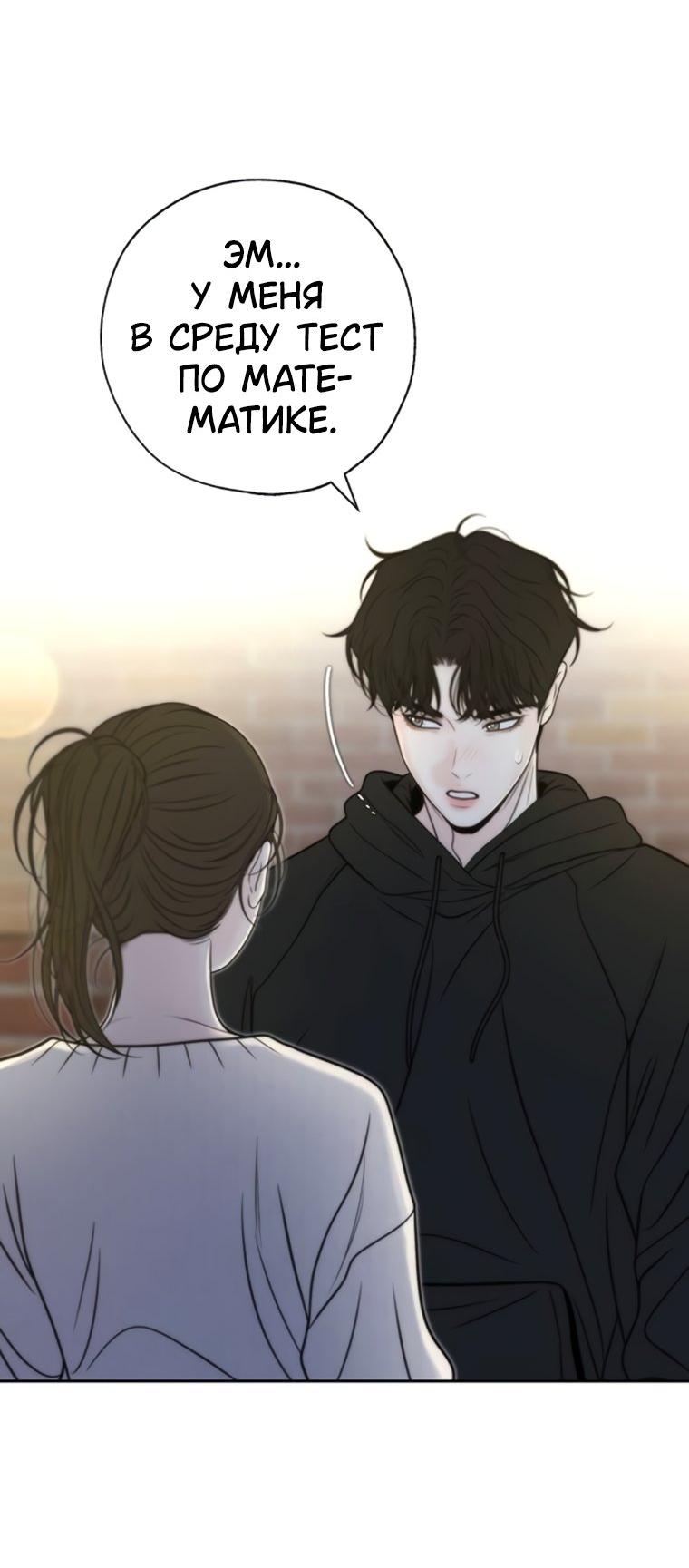 Манга Граница - Глава 44 Страница 36