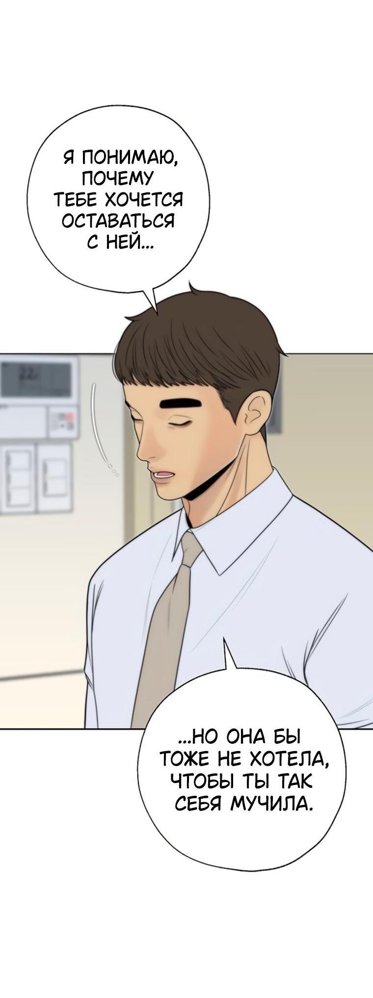 Манга Граница - Глава 44 Страница 8