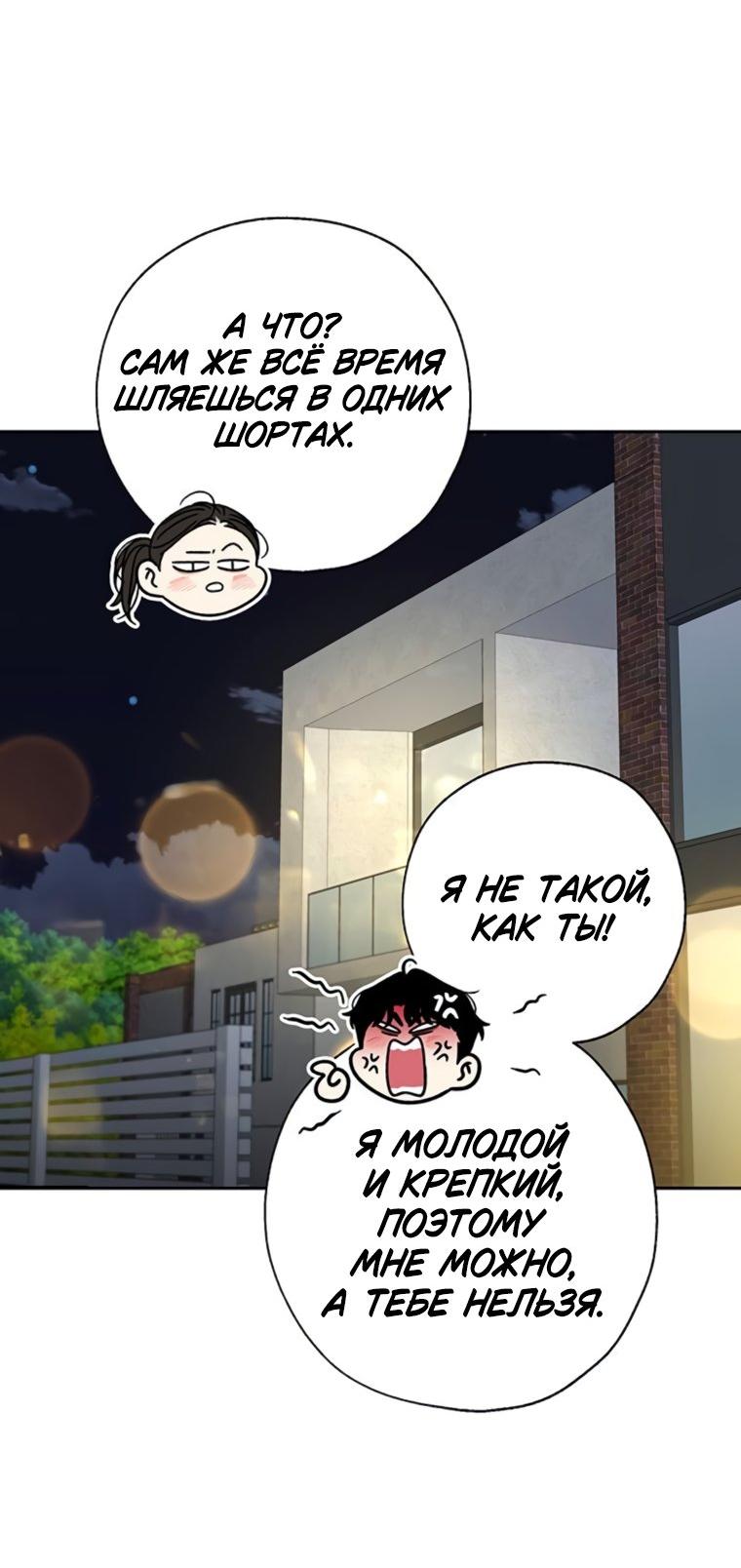 Манга Граница - Глава 44 Страница 26