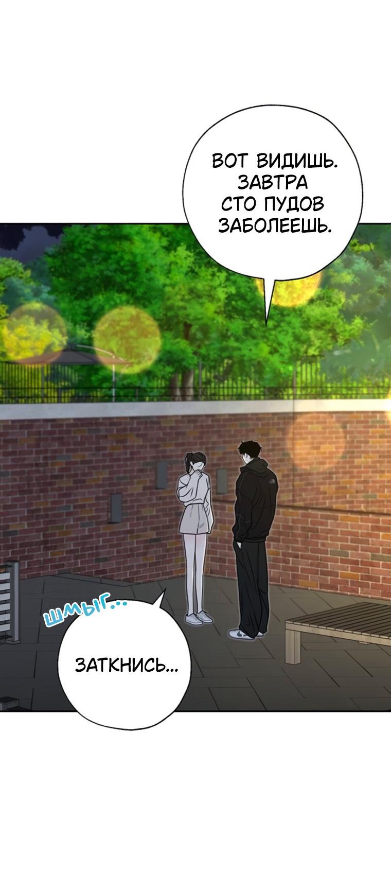 Манга Граница - Глава 44 Страница 28