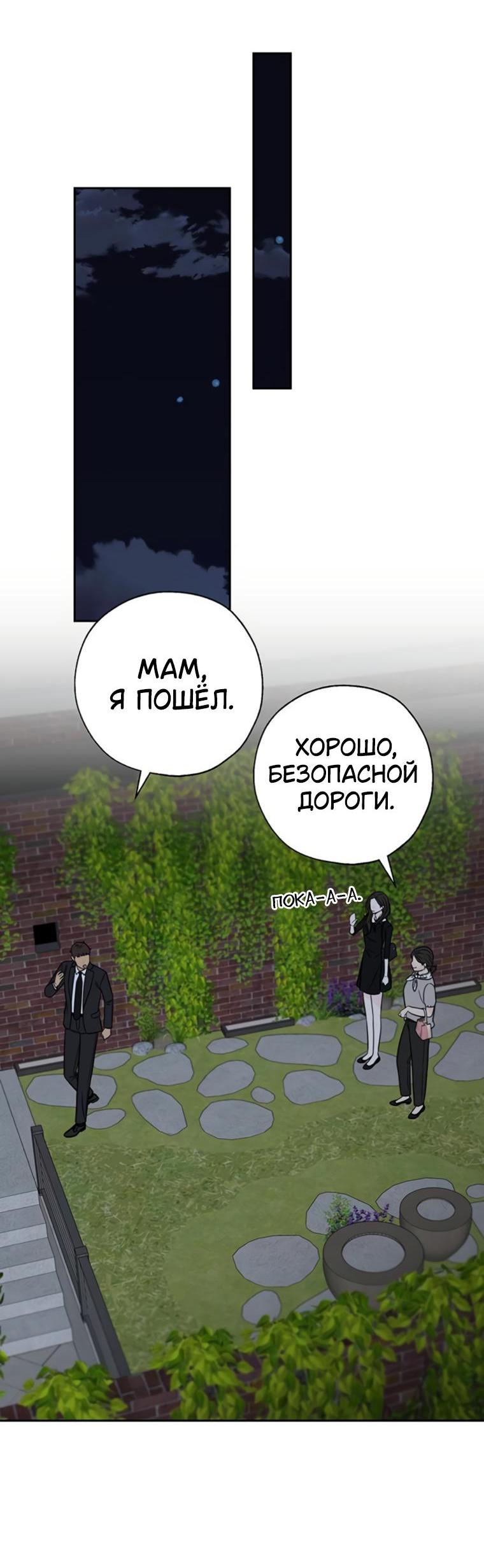 Манга Граница - Глава 15 Страница 54