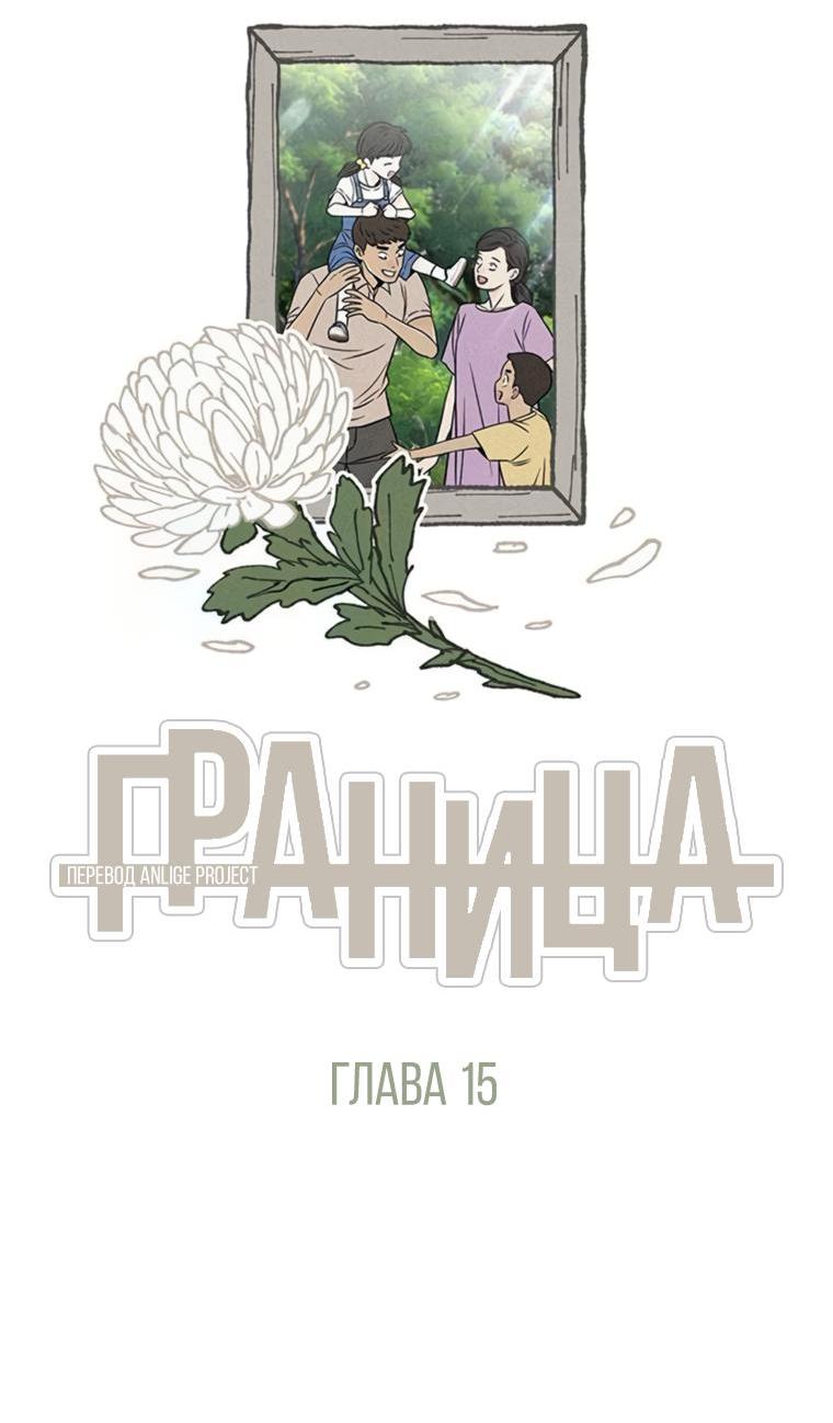 Манга Граница - Глава 15 Страница 21