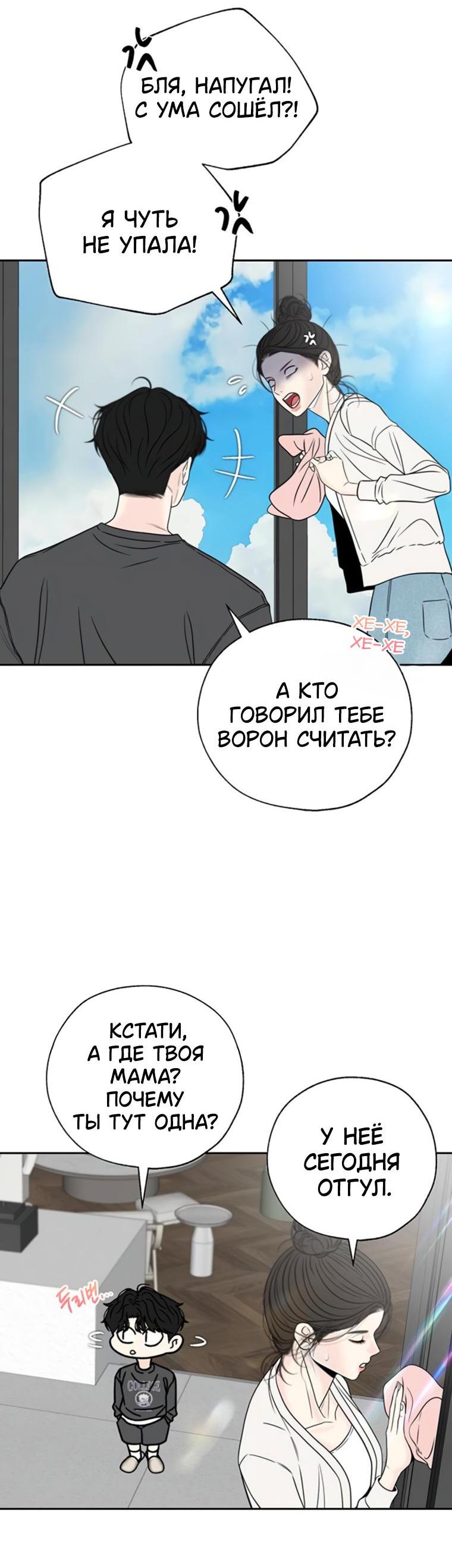 Манга Граница - Глава 14 Страница 18