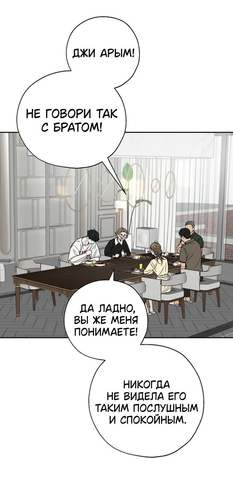 Манга Граница - Глава 12 Страница 28