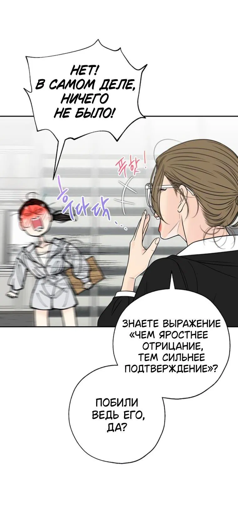 Манга Граница - Глава 12 Страница 38