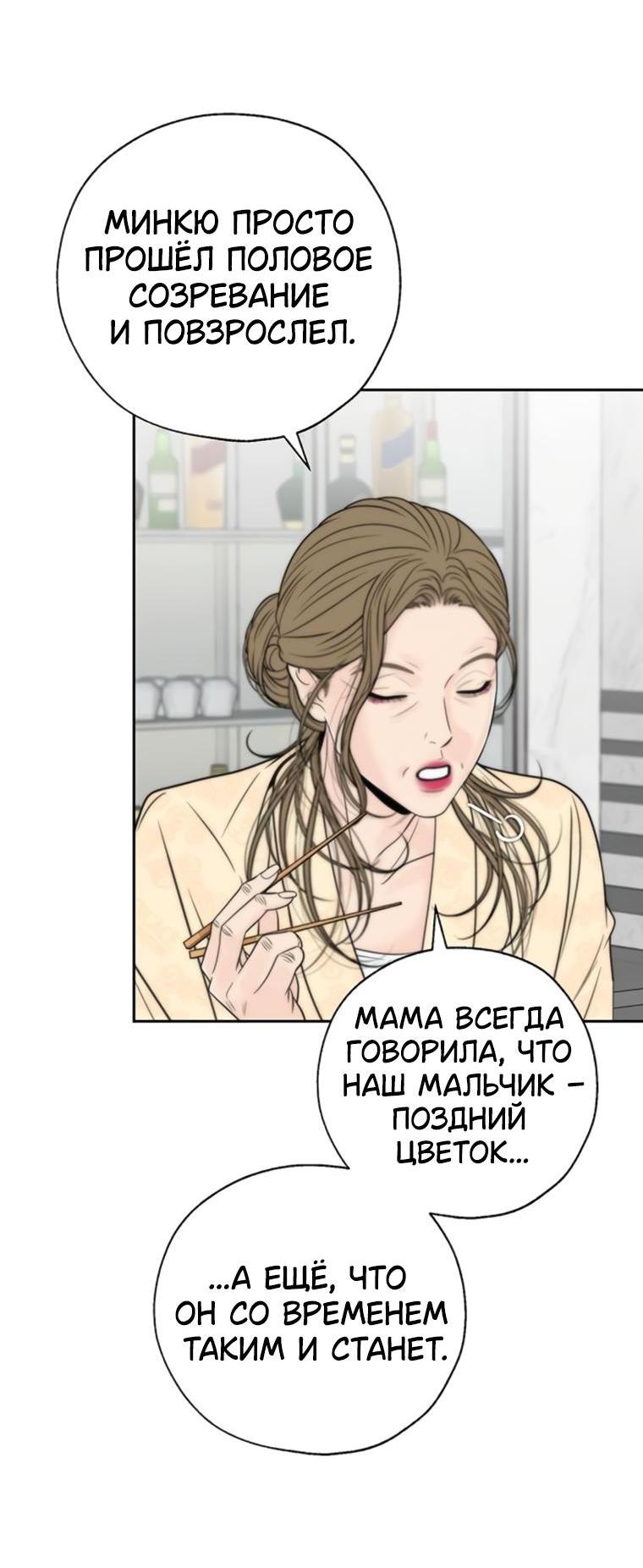 Манга Граница - Глава 12 Страница 29