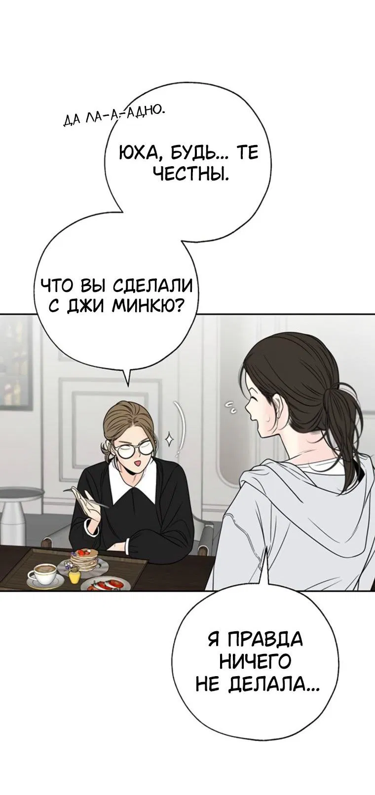 Манга Граница - Глава 12 Страница 32
