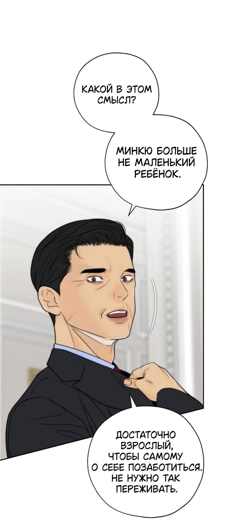 Манга Граница - Глава 12 Страница 56