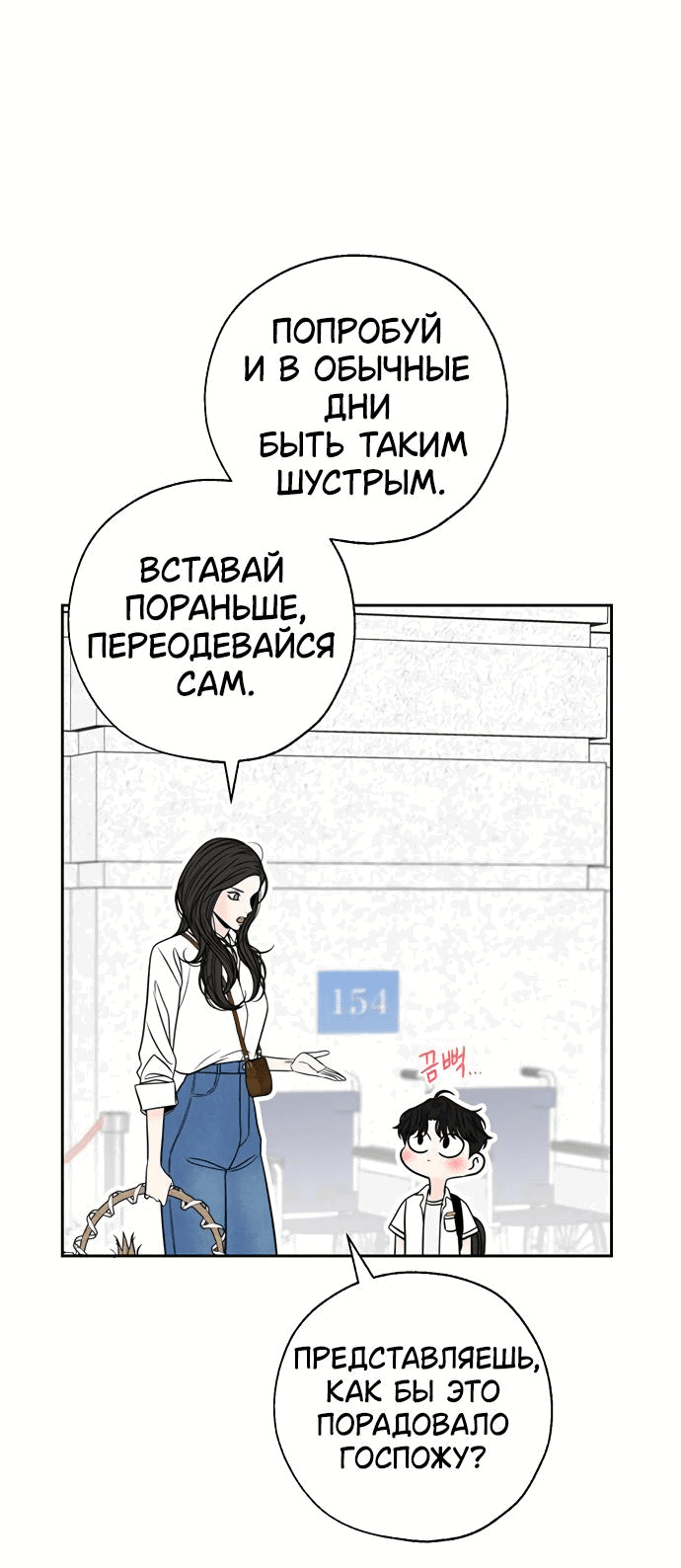Манга Граница - Глава 11 Страница 14