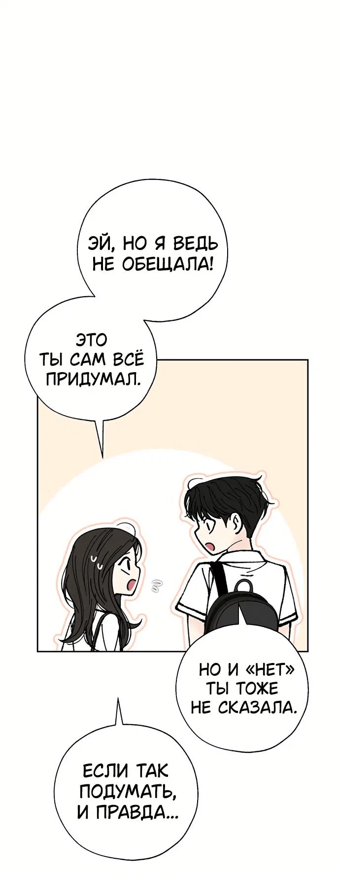 Манга Граница - Глава 11 Страница 51