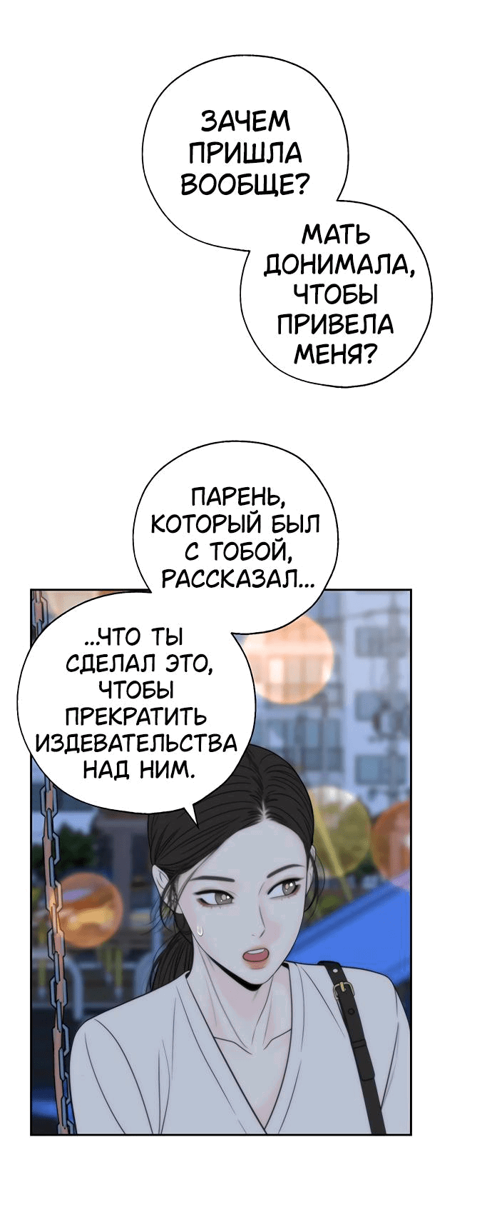 Манга Граница - Глава 10 Страница 11
