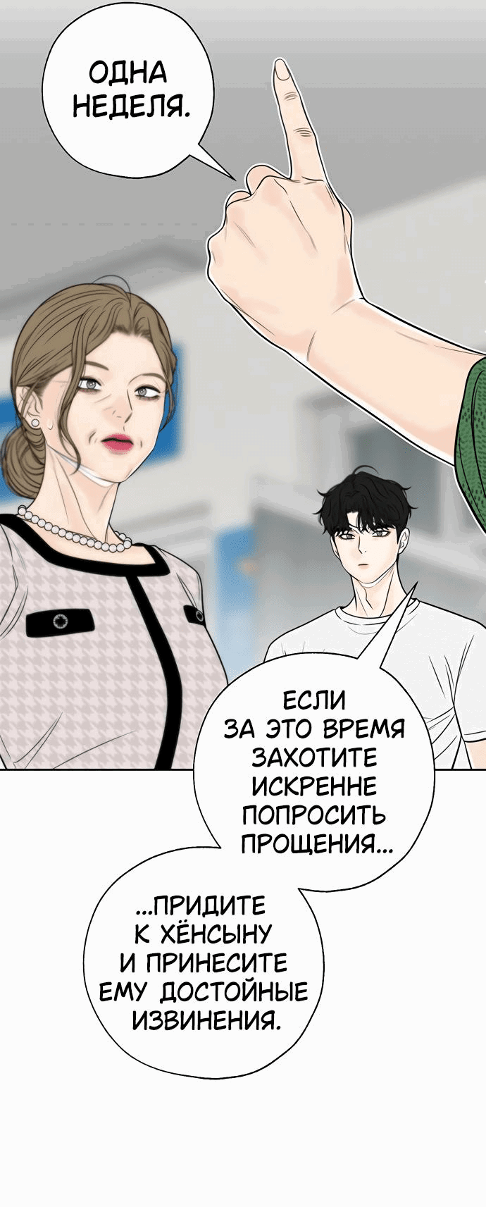 Манга Граница - Глава 10 Страница 47