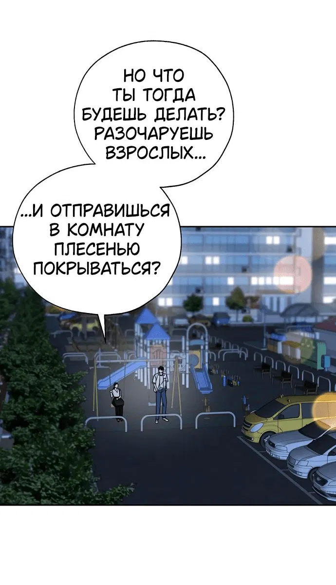 Манга Граница - Глава 10 Страница 26
