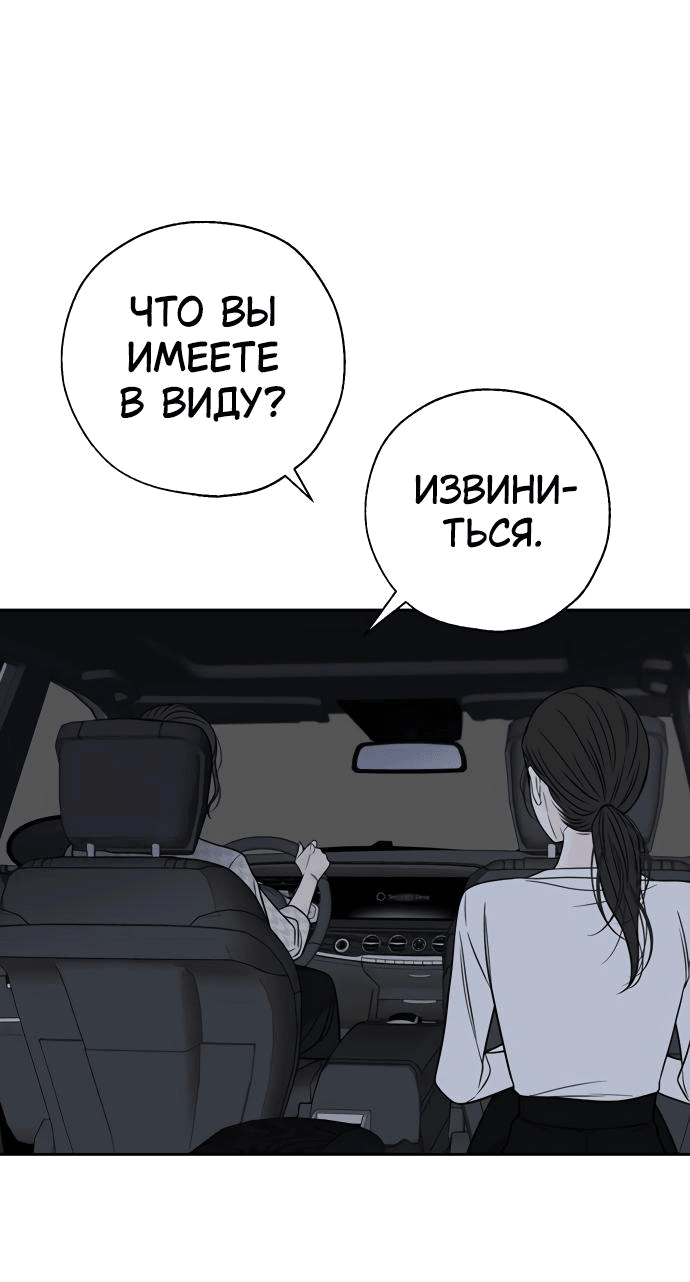 Манга Граница - Глава 10 Страница 56