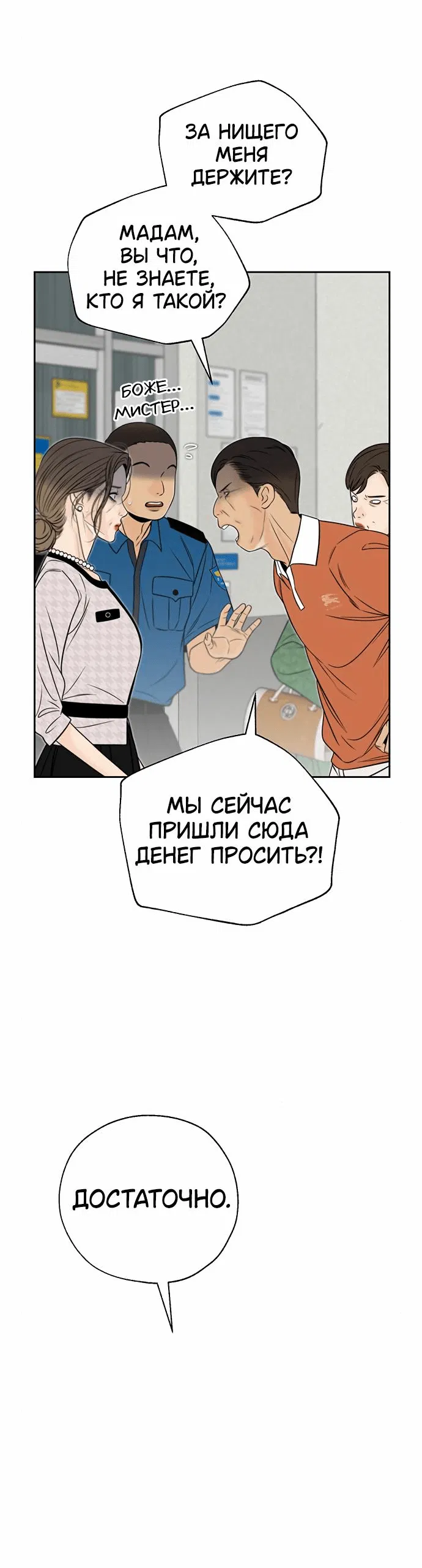 Манга Граница - Глава 9 Страница 29