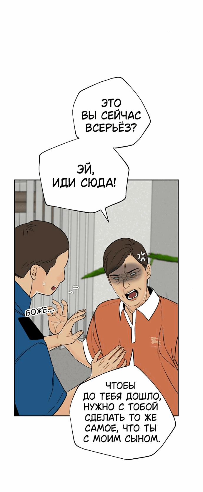 Манга Граница - Глава 9 Страница 36