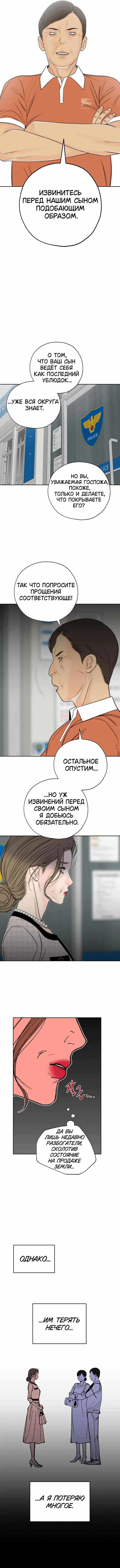 Манга Граница - Глава 9 Страница 30